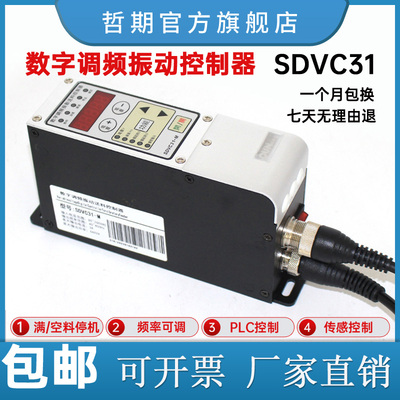 调压振动盘震动盘控制器调SDVC31智能数字调频送料控制器
