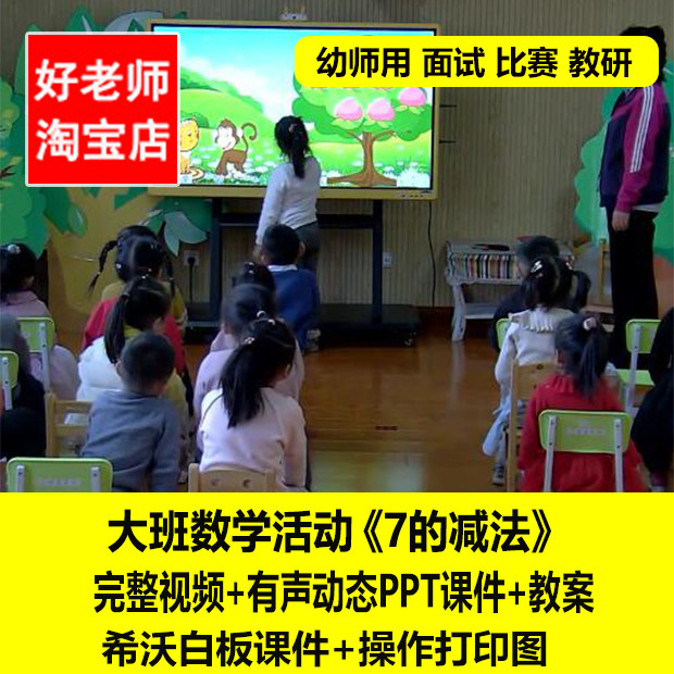 幼儿园教师面试优质公开课大班数教师资格证/教师招聘