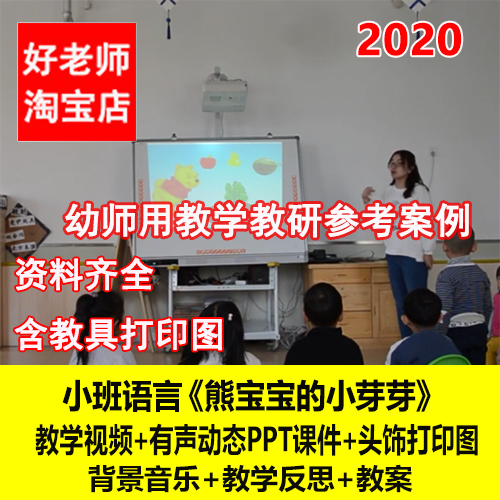 幼儿园幼师教学案例公开课小班语言游戏《熊宝宝的小芽芽》课件