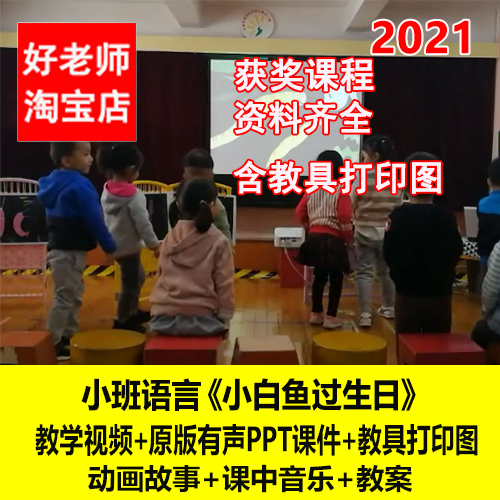 幼儿园优质课公开课小班语言绘本教师资格证/教师招聘