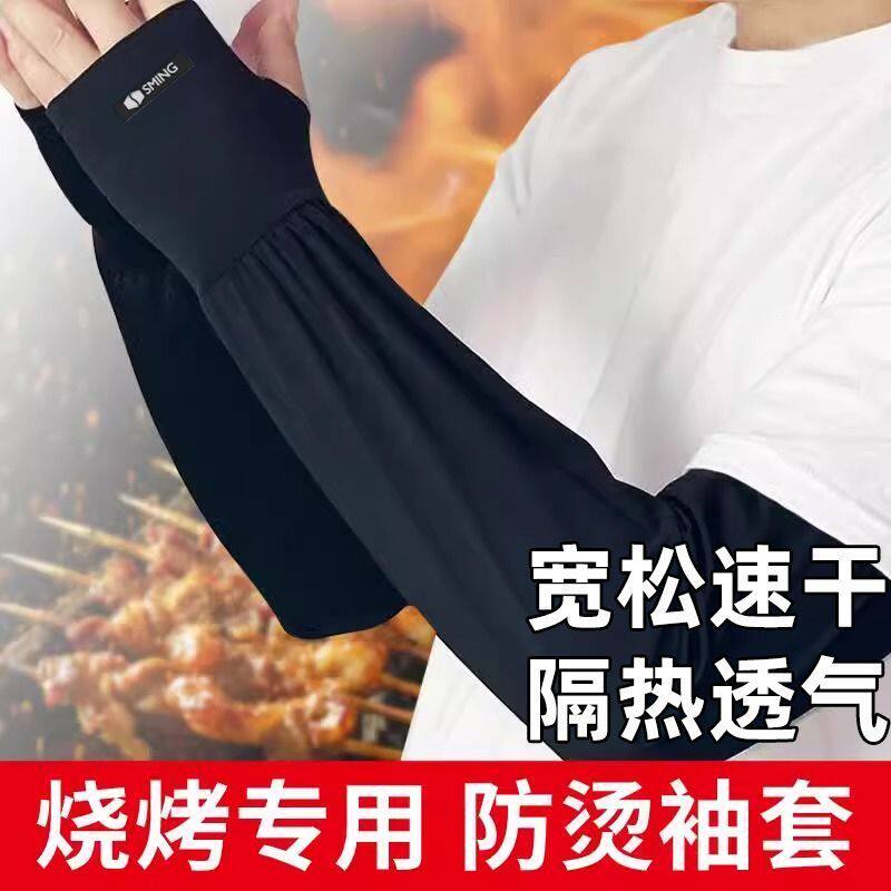 防油溅胳膊套袖厨师专用袖套烧烤
