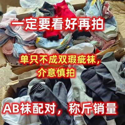 错版袜子男按斤纯棉错版袜子斤袜子女棉袜按斤称男士男袜工厂直销