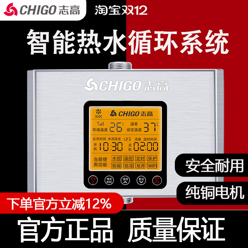 志高回水器热水循环系统零冷水循环泵空气能回水泵全自动纯铜泵