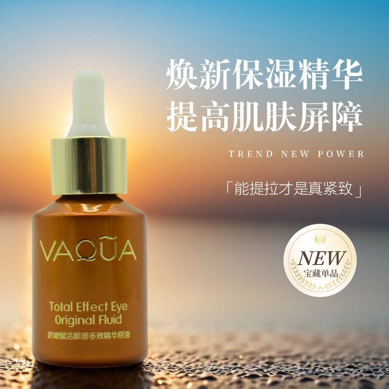 精华原液30mlVAQUA/活泉补水