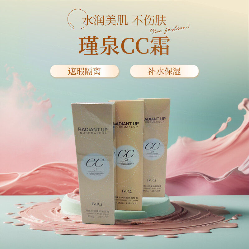 瑾泉化妆品水润美肌CC霜35g 补水保湿遮瑕隔离霜亮肤裸妆bb霜CC霜