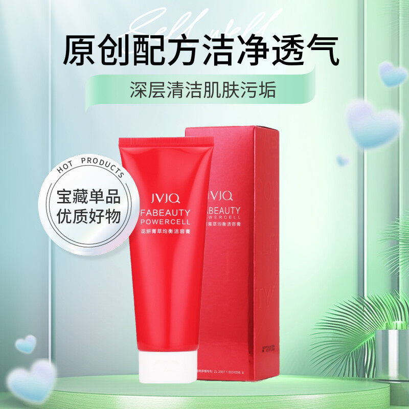 瑾泉花妍菁萃均衡洁容膏100g高泡洗面奶