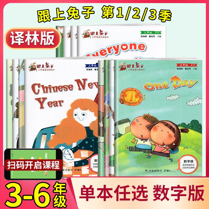 正版书籍 跟上兔子系列 小学英语分级绘本 三四五六年级 第123季 英语