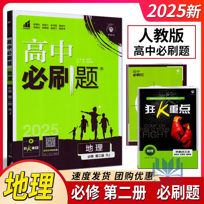 理想地理必修第二册必刷题图片