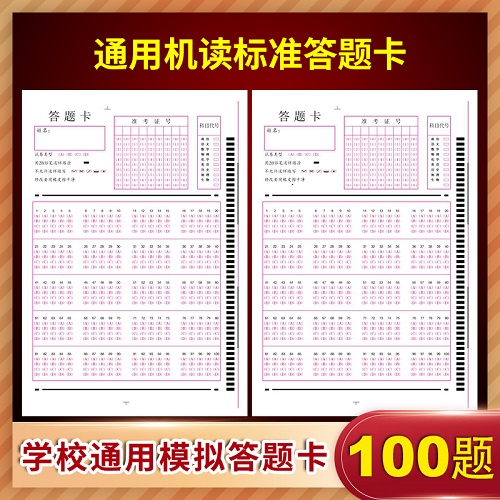 2025新版100题 初高中考试学校通用机读答题卡电脑阅读卡纸涂卡纸2b铅笔涂卡 64开初高中练习考试答题纸