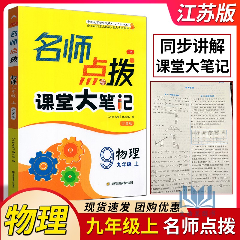 2023名师点拨课堂大笔记