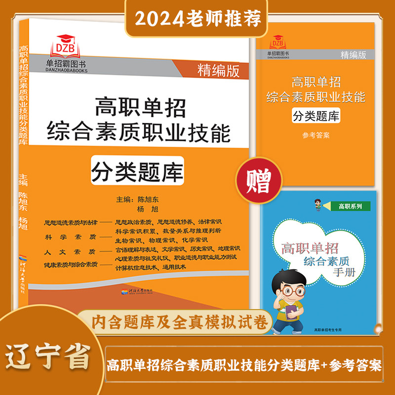 辽宁高职单招2025年辽宁省高职单招考试语文数学英语模拟试卷教材真题综合素质测试职业适应性测试中职生对口升学分类考试春季高考