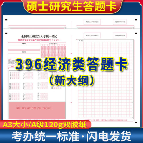 2026考研答题卡396经济类联考纸作文纸数学英语一二硕士研究生 A3 120克双胶 质量媲美考试题卡