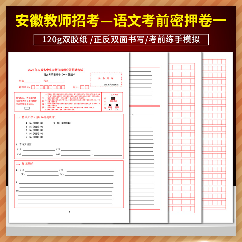 安徵省中小学新任教师