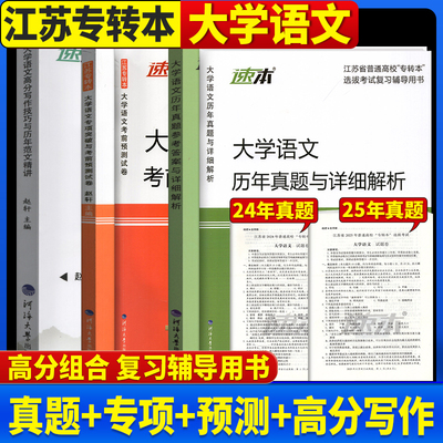 大学语文历年真题试卷专项突破