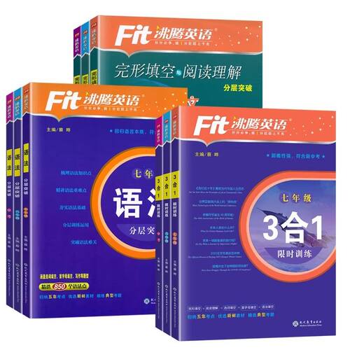 沸腾英语三合一七八九年级语法阅读理解与完形填空专项训练分层突破广东省沸腾英语广州版深圳版2025中考英语词汇复习上下册3合一