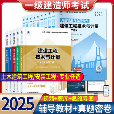备考2025年一级造价师教材历年真题试卷一造工程师网课土建案例安装注册资格证考试2024官方交通运输工程押题环球网校蓝宝书习题集