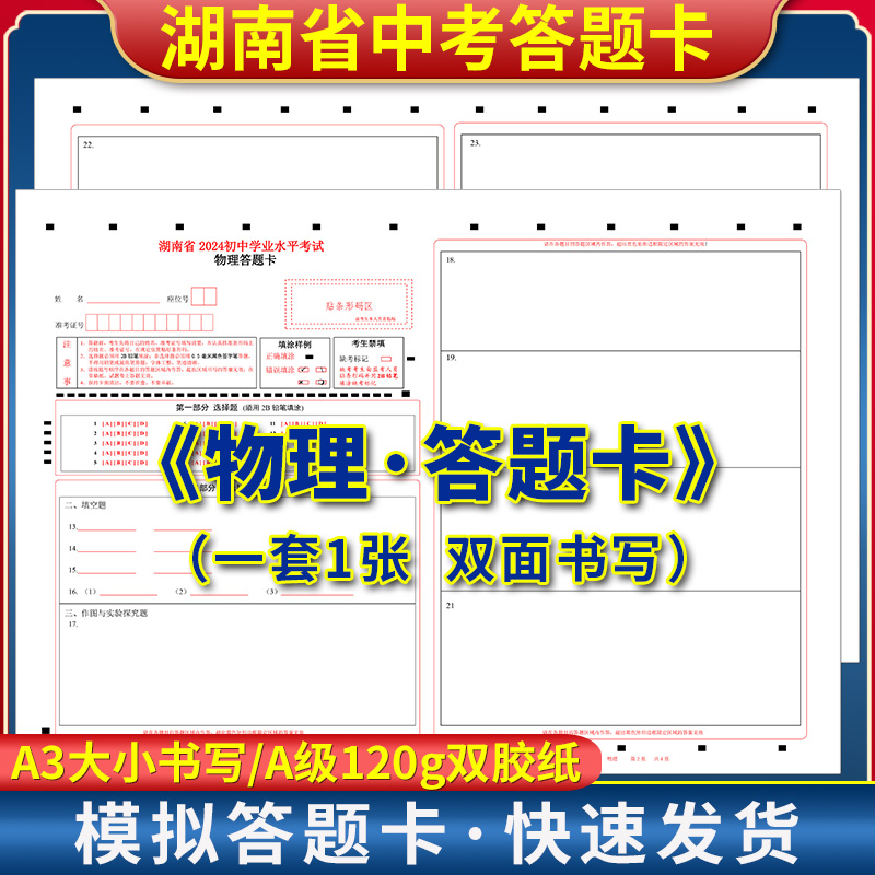 初中学业水平考试物理答题卡