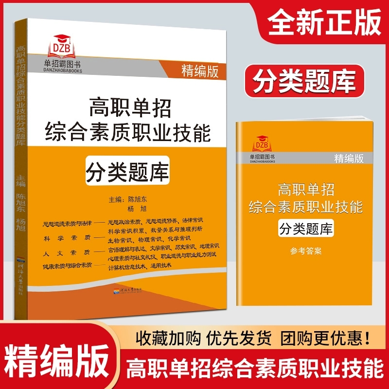 2025年湖南高职单招综合素质专项题库院校分类考试职业适应性测试高考复习用书高职单招综合素质职业技能考试专项题库复习资料练习