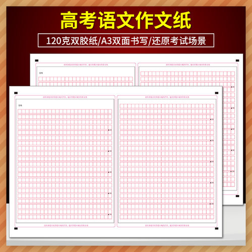 高考语文作文纸二栏1200格