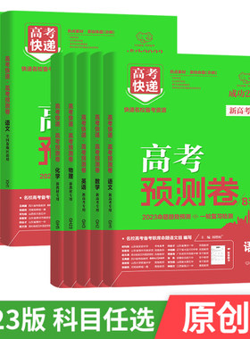 2023高考快递.预测卷语数英