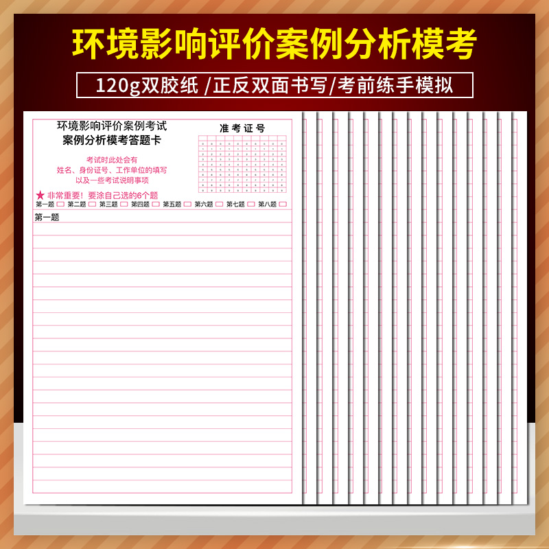 环境影响评价案例考试