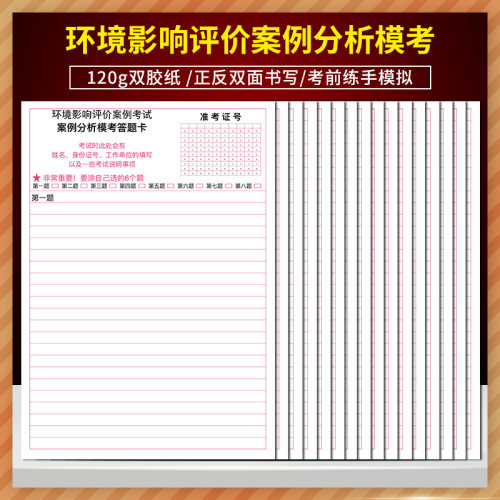 环境影响评价案例考试