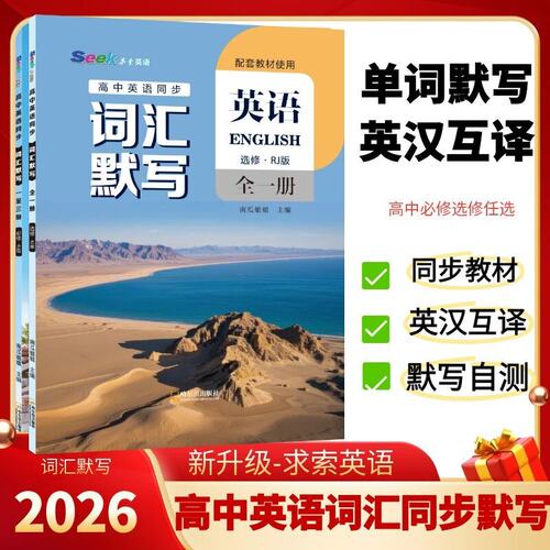 【爆款】新版高中英语单词默写本