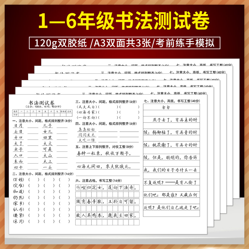 全新版黑白书法测试卷一套3张 120克双胶纸 A3双面 小学一二四五六年级硬笔书法通用 考前练手模拟答题卡