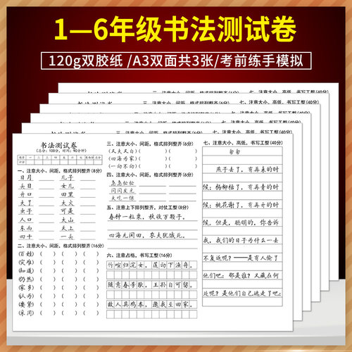 全新版黑白书法测试卷一套3张 120克双胶纸 A3双面 小学一二四五六年级硬笔书法通用 考前练手模拟答题卡