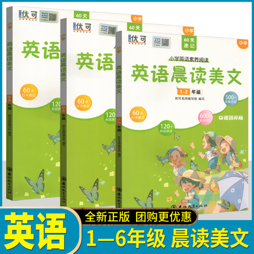 优可小学英语晨读美文60天速记 一二三四五六年级硬度阅读单词提升训练 小学生英语晨读美文语言语境单词阅读综合提升训练专项突破