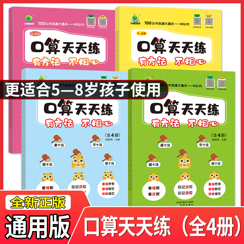小橙同学2023版幼儿口算天天练100以内加减法不粗心大通关幼小衔接数学思维训练同步练习册计算速算口算题卡幼儿园学前班一日一练