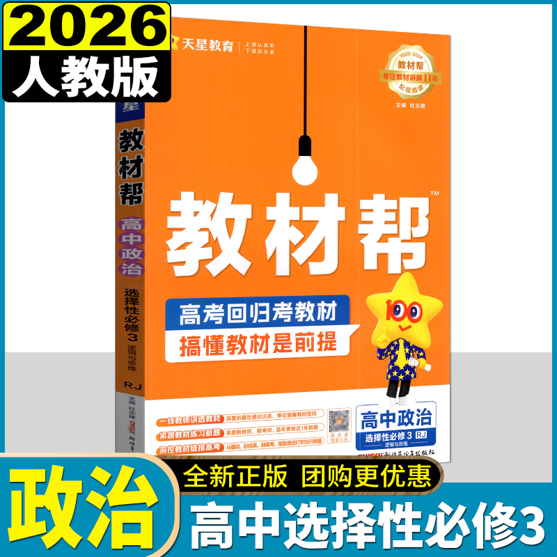 天星高中地理选择性必修