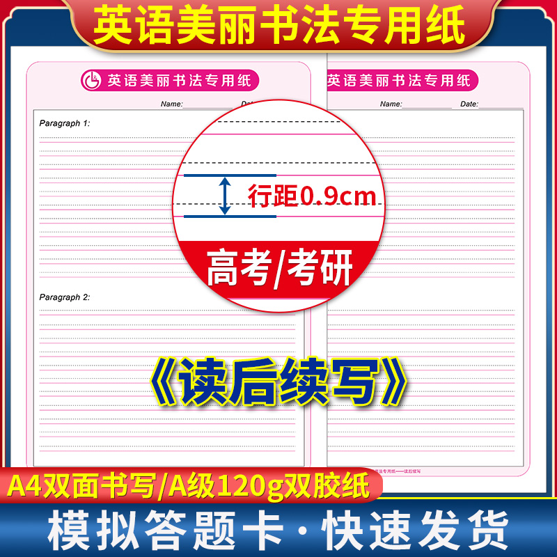 美丽练字衡水体双面书写答题卡