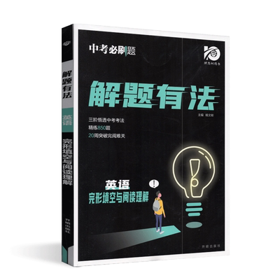 中考必刷题解题有法理想树