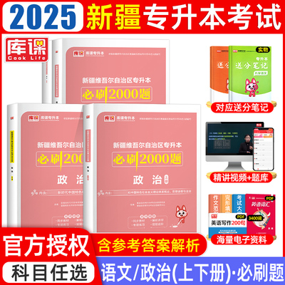 库课新疆专升本必刷题库