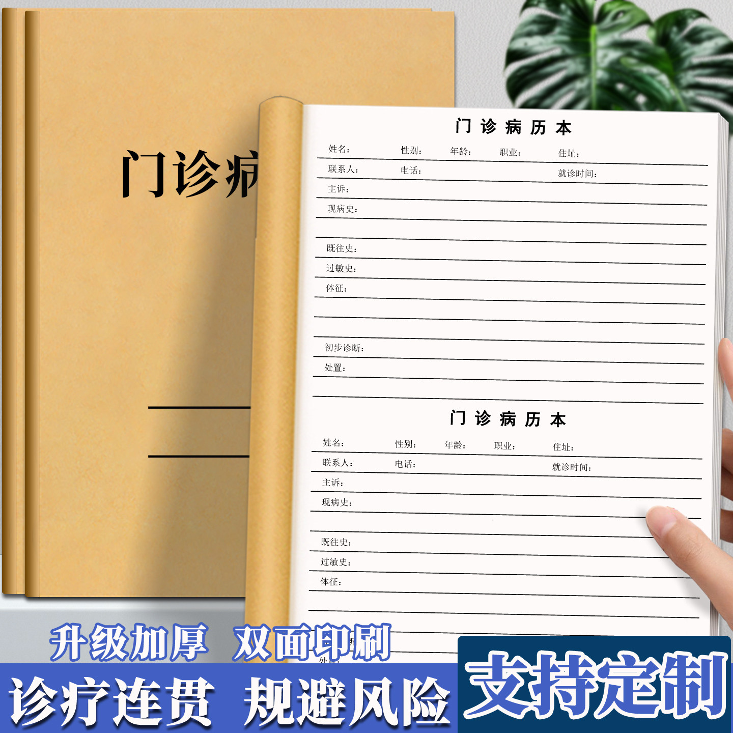 门诊病历本通用医院诊所记录本病例登记本登记薄门诊病人登记表病案记录本医疗机构就诊记录表定制
