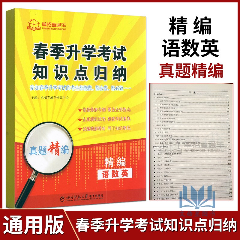 2023版单招直通车春季升学考试知识点归纳语数英精编普通高中合格性考试小高考高职单招考试题全真模拟试卷洞悉考试规律试题精解