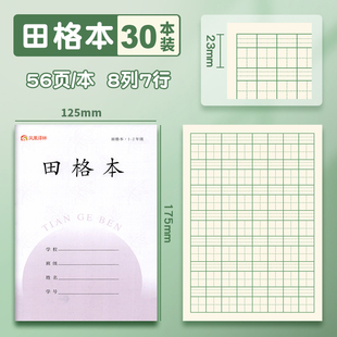 2025年秋季新版凤凰作业本 田格本 1-2年级一二年级 小学生专用加厚抄作业本 幼儿园写字本