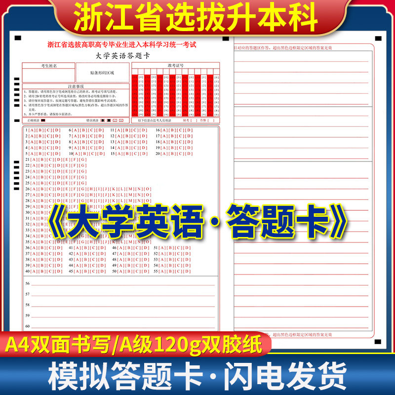 浙江省2026年选拔高职高专毕业生进入本科学习统一考试 大学英语