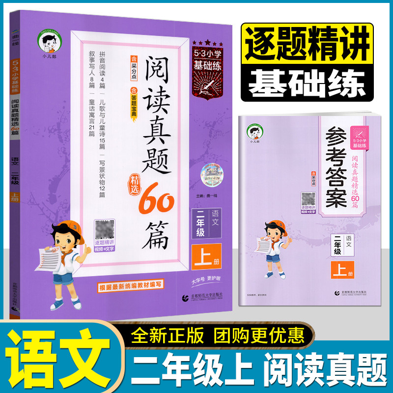 小学语文阅读真题60篇