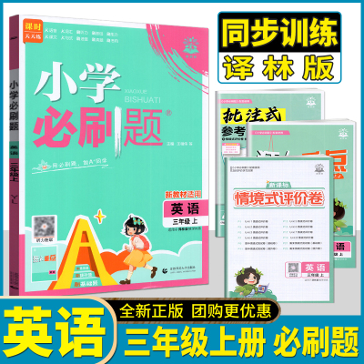 理想小学必刷题三年级上册