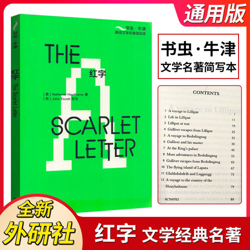 红字[The Scarlet Letter]书虫 牛津英语文学名著简写本附扫码音频习题答案读后测评 英文读物辅导资料 外语教学与研究出版社