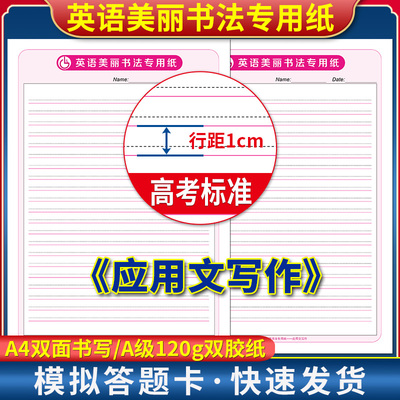 中考高考英语作文纸美丽书法间距