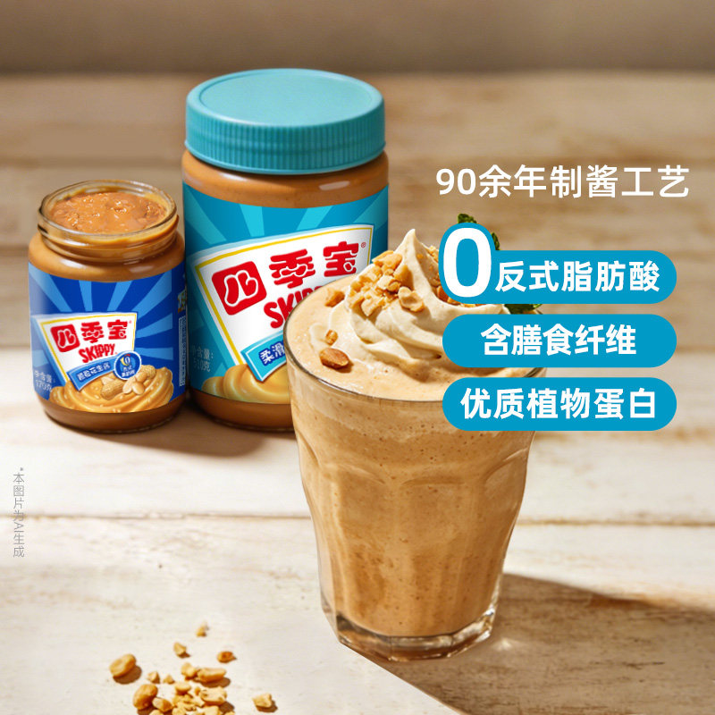 四季宝花生酱颗粒/柔滑170g*2早餐面包吐司拌面火锅调料蘸酱料