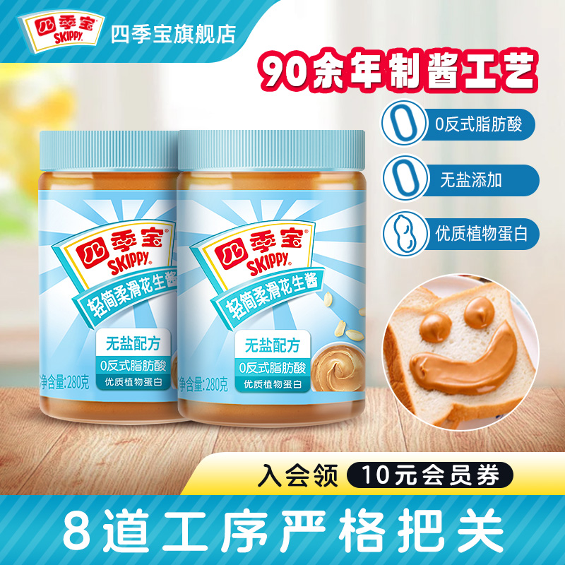 四季宝花生酱低无添加盐沙拉调料