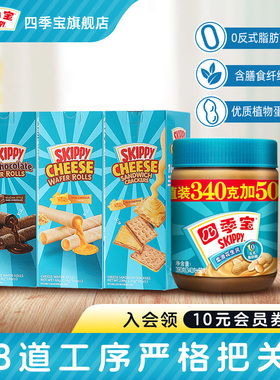 四季宝skippy夹心饼干办公室休闲零食花生酱早餐面包拌面吐司伴侣