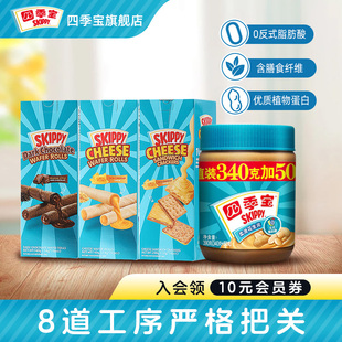 四季宝skippy夹心饼干办公室休闲零食花生酱早餐面包拌面吐司伴侣