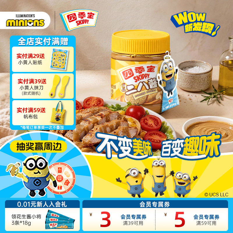 四季宝老北京二八酱200g*2图片
