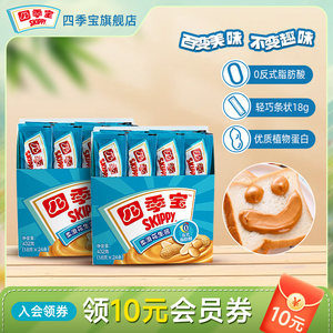 四季宝柔滑花生酱小包装早餐抹面包吐司拌面火锅调料纯正蘸料酱料