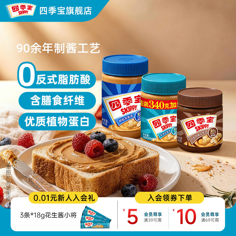 四季宝花生酱510g*5纯正颗粒柔滑抹面包酱拌面火锅调料商用囤货装
